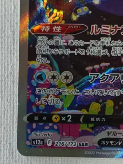 Lumineon V SAR 216/172 s12a VSTAR Universe Pokemon Card Game Japanese 2022 (NM) - Image 4