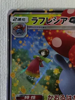 Vileplume GX RR 003/049 SM11b Dream League Pokemon Card Japanese 2019 (NM) - Image 2