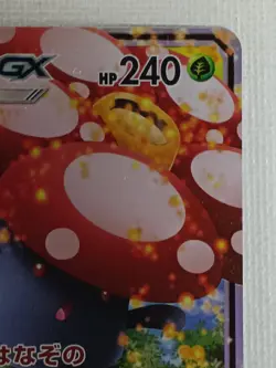 Vileplume GX RR 003/049 SM11b Dream League Pokemon Card Japanese 2019 (NM) - Image 3