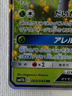 Vileplume GX RR 003/049 SM11b Dream League Pokemon Card Japanese 2019 (NM) - Image 4