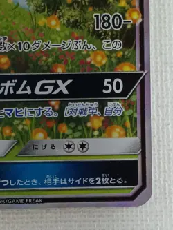 Vileplume GX RR 003/049 SM11b Dream League Pokemon Card Japanese 2019 (NM) - Image 5
