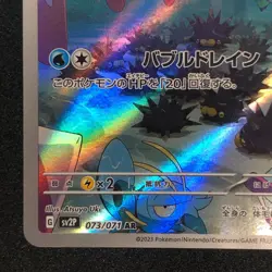 Marill AR 073/071 NM SV2P Snow Hazard Pokemon Card Game Japanese - Image 5