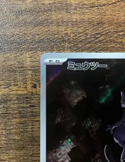 Pokemon Cards - Mewtwo AR 183/165 SV2a Pokemon Card 151 (JP) - Image 3