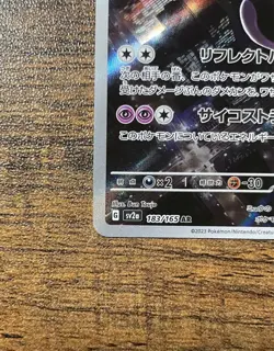 Pokemon Cards - Mewtwo AR 183/165 SV2a Pokemon Card 151 (JP) - Image 5