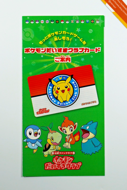 Pokemon Daisuki Club Pikachu 019/L-P Gold Rank Promo Sealed 2009 Japanese - Image 4