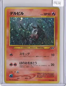Houndour (HR) Holo Rare Crossing the Ruins... MP - Image 1
