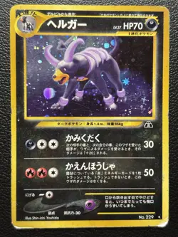 Houndoom 229 Crossing the Ruins Holo (Japanese) Pokemon TCG HP - Image 1