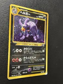 Houndoom 229 Crossing the Ruins Holo (Japanese) Pokemon TCG HP - Image 2