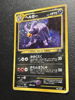 Houndoom 229 Crossing the Ruins Holo (Japanese) Pokemon TCG HP - Image 3
