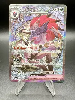 Pokemon TCG N's Zoroark EX 242/193 Special Art Rare Holo Mega Dream EX M2a JP - Image 1