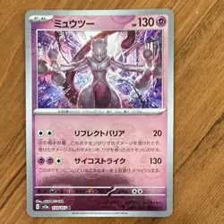 Pokemon Card Game Mewtwo R: Master Ball Mirror[SV2a 150 165](Enhanced Used - Image 1