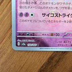 Pokemon Card Game Mewtwo R: Master Ball Mirror[SV2a 150 165](Enhanced Used - Image 5