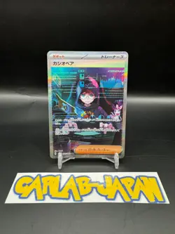 Cassiopeia SAR 091/064 SV6a Night Wanderer - Pokemon Card Japanese - Image 1