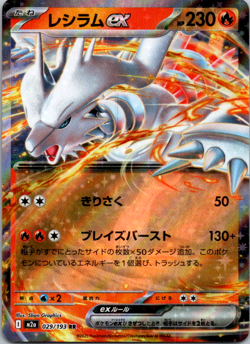 Reshiram ex RR 029/193 M2a MEGA Dream ex - Pokemon Card Japanese MEGA - Image 1