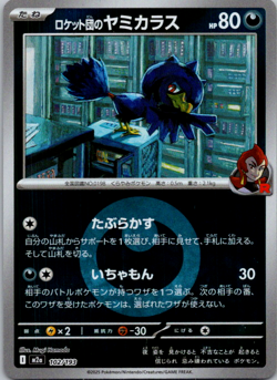 Pokemon Card m2a 102/193 Team Rocket's Murkrow Darkness Energy Holo MEGA Dream - Image 1