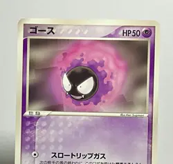 Gastly 046/082 (LP) 1st Edition Common Flight Of The Legends 2004 Japanese - Image 3