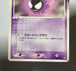 Gastly 046/082 (LP) 1st Edition Common Flight Of The Legends 2004 Japanese - Image 4