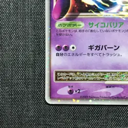Mewtwo LV.X Pokemon TGC card Japanese (2009) Nintendo JP867 - Image 5