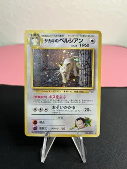 Giovanni's Persian 053 Pokemon Challenge from the Darkness Rare Holo (Japanese) - Image 1