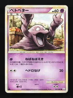 Grimer 022/080 Reviving Legends Japanese Pokemon Card TCG - Image 1
