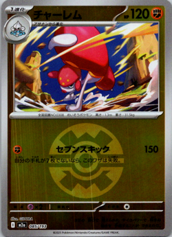 Medicham (Quick Ball Foil) 085/193 M2a MEGA Dream ex - Pokemon Card Japanese - Image 1
