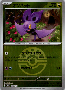 Noibat (Friend Ball Foil) 130/193 M2a MEGA Dream ex - Pokemon Card Japanese MEGA - Image 1