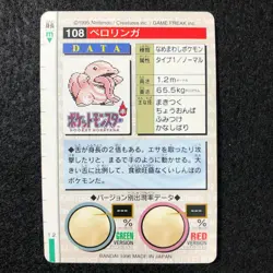 Lickitung Pokemon Bandai Monster Collection Japanese cards #108(1996)JP381 - Image 3