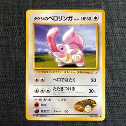 Brock's Lickitung #108 Pokemon TCG Old Back Japanese cards (1996) JP2631 - Image 1