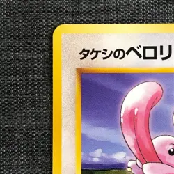 Brock's Lickitung #108 Pokemon TCG Old Back Japanese cards (1996) JP2631 - Image 2