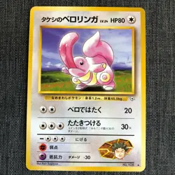 Brock's Lickitung #108 Pokemon TCG Old back Japanese card (1996) JP3273 - Image 1