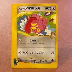 Whitney's Lickitu 017/141 VS Pokemon TCG Japanese card Nintendo JAPAN P378 - Image 1
