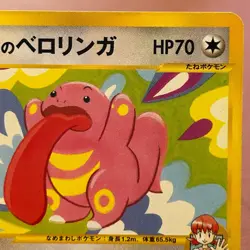 Whitney's Lickitu 017/141 VS Pokemon TCG Japanese card Nintendo JAPAN P378 - Image 3