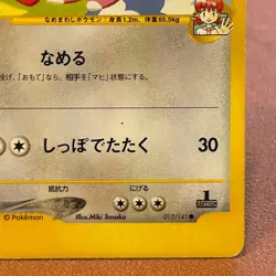 Whitney's Lickitu 017/141 VS Pokemon TCG Japanese card Nintendo JAPAN P378 - Image 5