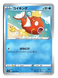 POKEMON JAPANESE MAGIKARP 020/070 C VMAX RISING LIGHTLY PLAYED - Image 1