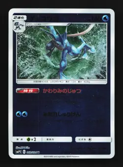 Greninja 012/024 NM Great Detective Pikachu Japanese Pokemon Card TCG - Image 1