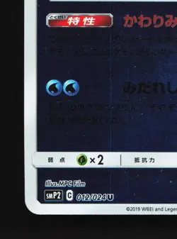 Greninja 012/024 NM Great Detective Pikachu Japanese Pokemon Card TCG - Image 2