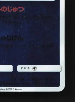 Greninja 012/024 NM Great Detective Pikachu Japanese Pokemon Card TCG - Image 3