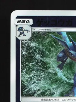Greninja 012/024 NM Great Detective Pikachu Japanese Pokemon Card TCG - Image 4