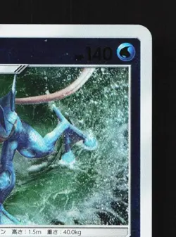 Greninja 012/024 NM Great Detective Pikachu Japanese Pokemon Card TCG - Image 5