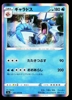 Gyarados 021/070 VMAX Rising NM Japanese Pokemon Card TCG - Image 1