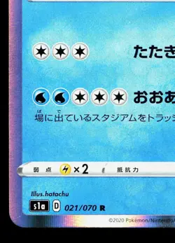 Gyarados 021/070 VMAX Rising NM Japanese Pokemon Card TCG - Image 4