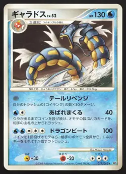 Gyarados 017/092 Stormfront LP Japanese Pokemon Card TCG - Image 1