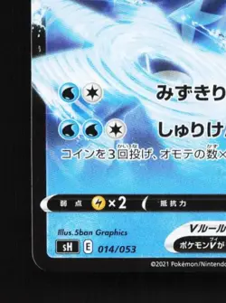 Greninja V 014/053 NM Sword & Shield Family Card Game Japanese Pokemon Card - Image 2