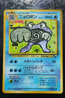 Poliwrath No.062 Lv.48 Japanese Pokemon Card Old Back 1996 Nintendo from Japan - Image 1