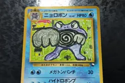 Poliwrath No.062 Lv.48 Japanese Pokemon Card Old Back 1996 Nintendo from Japan - Image 3
