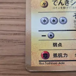 Flying Pikachu No.025 ANA Special Set Promo Pokemon Card Japanese Nintendo Japan - Image 5