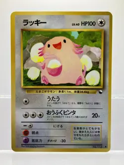 1998 Chansey #113 Red Green Gift Set 9 Vending Japanese Pokemon Card LP - Image 1