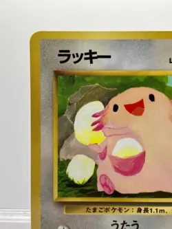 1998 Chansey #113 Red Green Gift Set 9 Vending Japanese Pokemon Card LP - Image 4