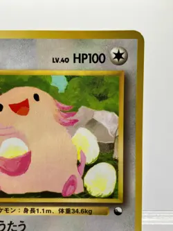 1998 Chansey #113 Red Green Gift Set 9 Vending Japanese Pokemon Card LP - Image 5