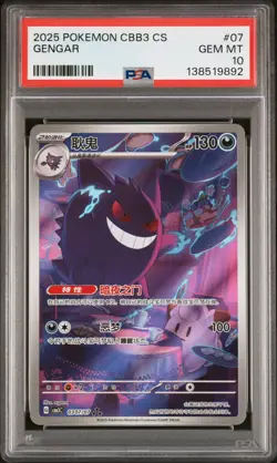 PSA 10 2025 Pokemon Gengar Chinese Exclusive Gem Pack Vol.3 03 07/07 Gem Mint - Image 1